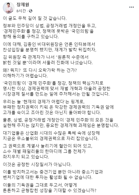 장제원 "김종인, 경제민주화 관철해야…오락가락하면 '허장성세'"