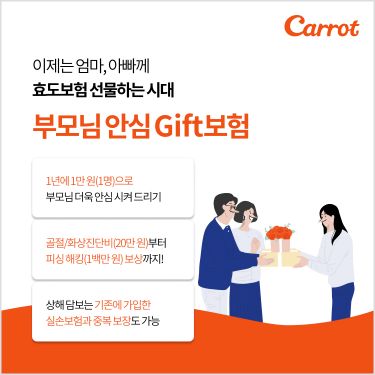 "보이스피싱도 보상됩니다" 캐롯손보, 부모님 안심기프트보험 출시