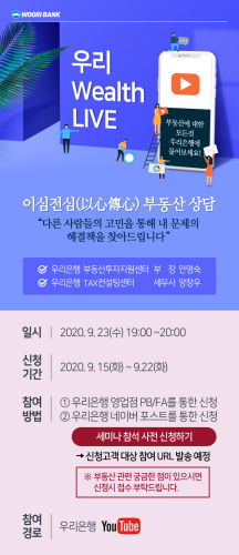 우리銀 "전문가에게 부동산 투자전략 비법 전수받으세요"