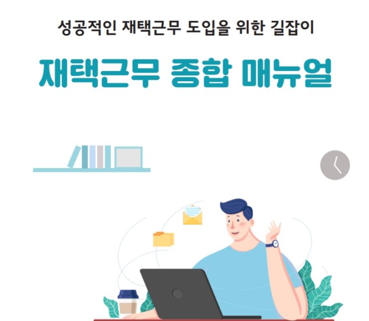 [재택근무Q&A] 화상회의 때 외모지적…'직장내 성희롱'인가요?