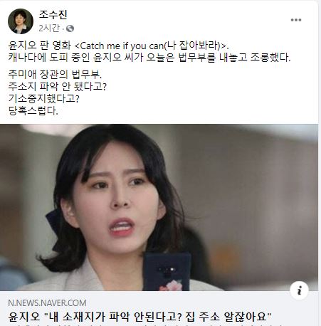 국회 법제사법위원회 소속 조수진 국민의힘 의원이 17일 자신의 페이스북에 게재한 글. / 사진=조수진 페이스북