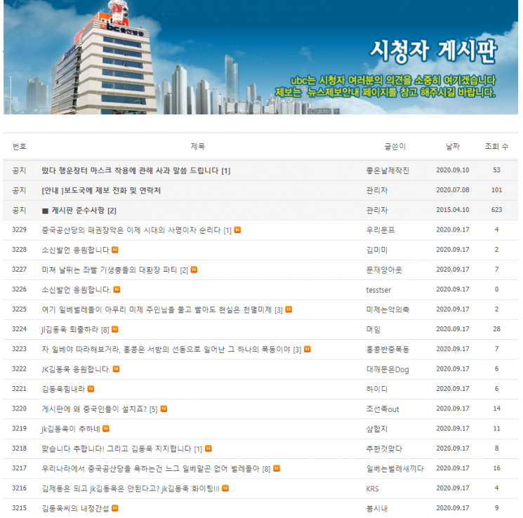 JK김동욱 "Choo하다 Choo해" 트윗 후 삭제…울산방송 게시판 후끈
