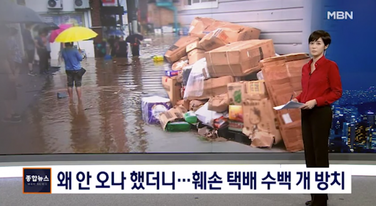 17일 MBN은 울산의 한 택배 물류센터가 태풍으로 훼손된 수백 개의 택배 박스를 방치했다고 보도했다. 사진=MBN뉴스 캡처.