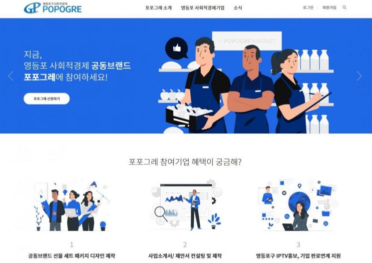 영등포구 사회적경제 공동브랜드 ‘포포그레’ 출범
