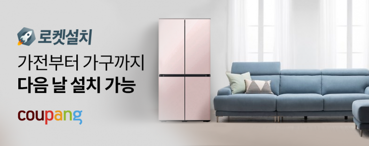 Coupang Launches 'Rocket Installation' Service for Rocket Delivery of Electronics and Furniture