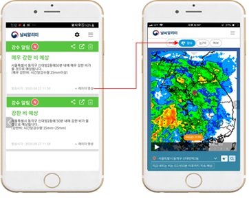 강수 알림서비스 메시지 및 강수 예측 영상 예시 (제공=기상청)