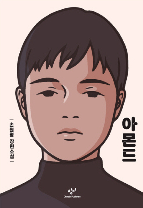 [충무로 북카페] BTS가 읽은 책 '아몬드' 차트 역주행