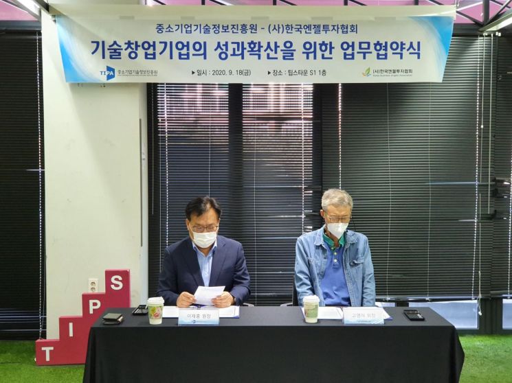 이재홍 TIPA 원장(왼쪽)과 고영하 엔젤투자협회 회장이 MOU를 체결하고 있다.
