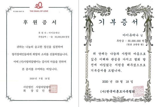 아이유가 또…'데뷔 12주년 기념' 팬클럽 이름으로 1억 원 기부