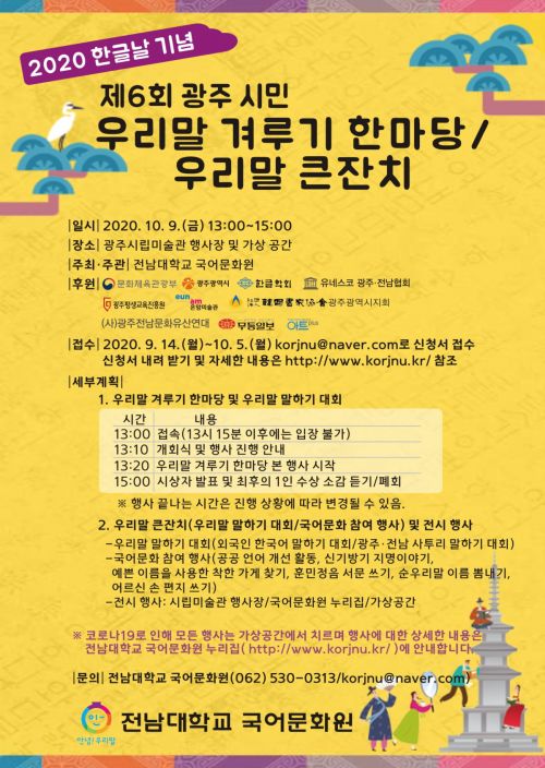 전남대, 574돌 한글날 기념 ‘우리말 큰잔치’ 개최