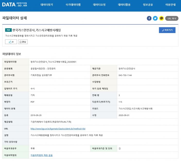 가스사고 예방 사례집 검색 화면.(자료=한국가스안전공사)