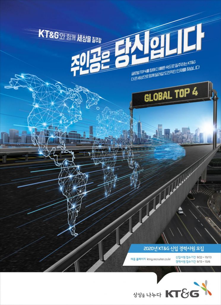 KT&G, 2020년 신입·경력사원 공개 채용 실시