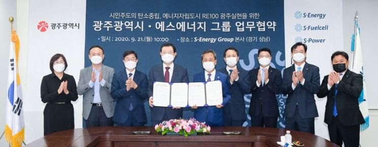 이용섭 광주광역시장이 21일 오전 경기도 성남 S-Energy그룹 본사에서 홍성민 S-Energy그룹 회장과 ‘광주형 AI-그린뉴딜’ 성공을 위한 업무협약을 체결한 뒤 기념촬영을 하고 있다. 사진=광주광역시 제공