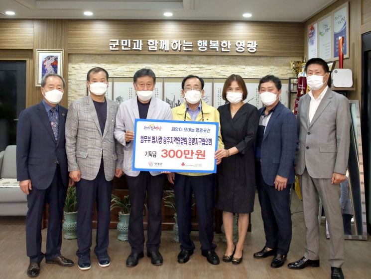 ‘법사랑연합회영광지구협의회’ 영광곳간 기부 행렬에 동참