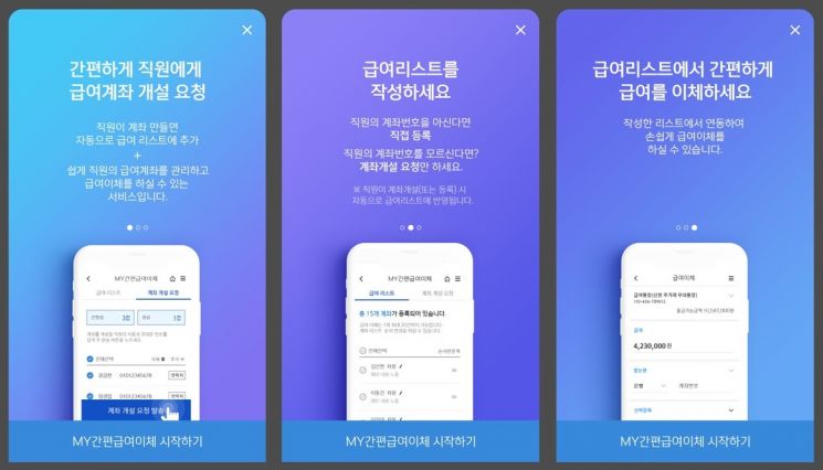 신한은행, 개인사업자 고객 전용 '간편급여이체' 서비스 시행