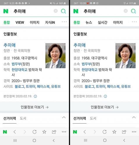 김근식 "네이버 '추미애 검색 의혹', 한성숙 대표가 직접 해명하라"