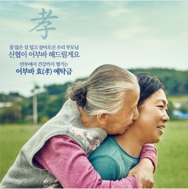 신협, 어부바효예탁금 인기…"가입만 하면 헬스케어 서비스"