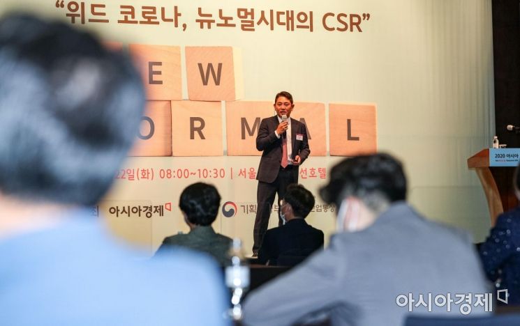[포토]'위드 코로나, 뉴노멀시대의 CSR'