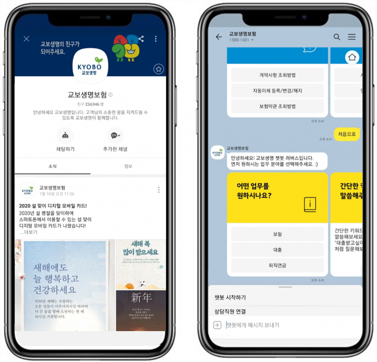 교보생명, 한층 똑똑해진 AI 챗봇 '러버스 2.0' 오픈