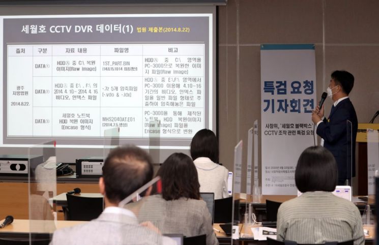 사참위, '세월호 DVR 조작·편집 의혹' 국회에 특검 요청