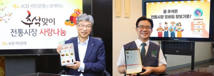 KB국민은행, 모바일 장보기로 전통시장 활성화 지원