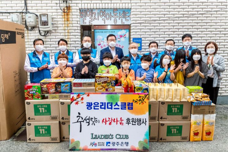 광주은행, 광은리더스클럽 추석맞이 사랑나눔 행사 펼쳐
