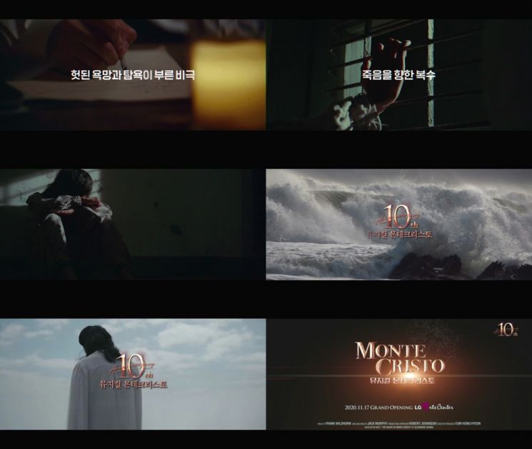 뮤지컬 '몬테크리스토' 10주년 기념 공연 11월17일 개막