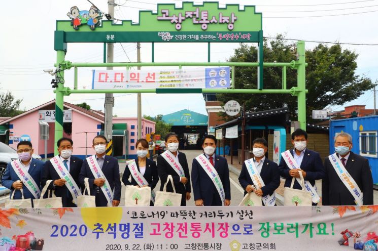고창군의회, 추석맞이 전통시장 장보기