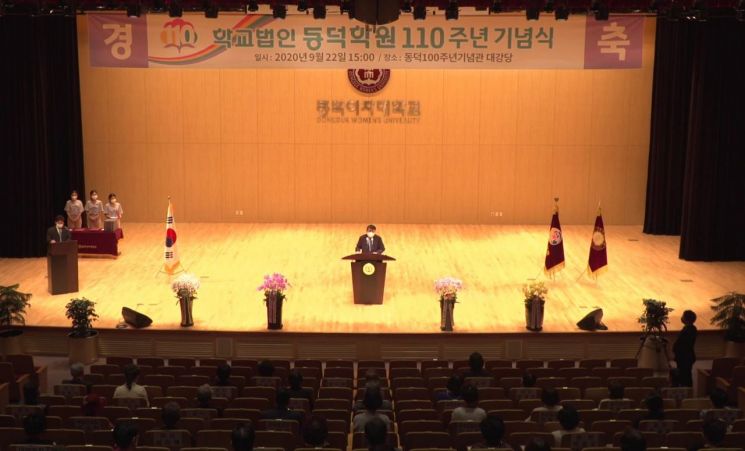 동덕학원 110주년 기념식 개최…박경림 등 '자랑스러운 동덕인상' 수상