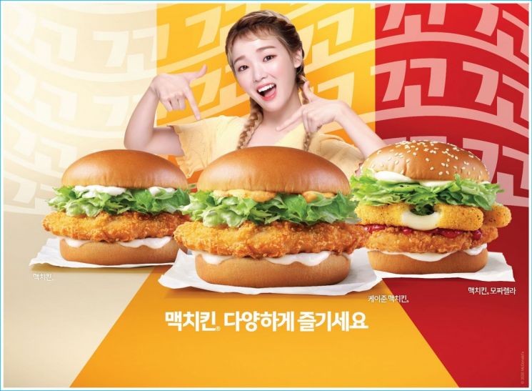 맥도날드, 맥치킨의 부캐 ‘케이준 맥치킨’ 출시…오마이걸 승희 모델 발탁