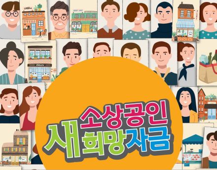 중기부 4차 추경 '3조8991억'…'새희망자금' 지원