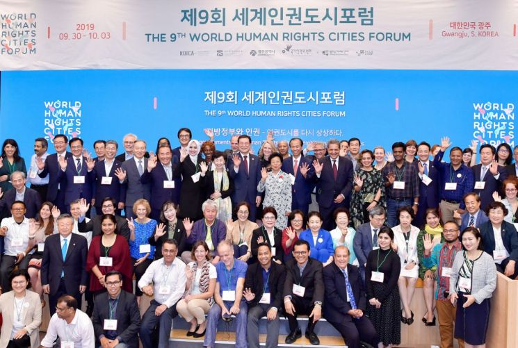광주시, 내달 7일 온라인으로 제10회 세계인권도시포럼 개막