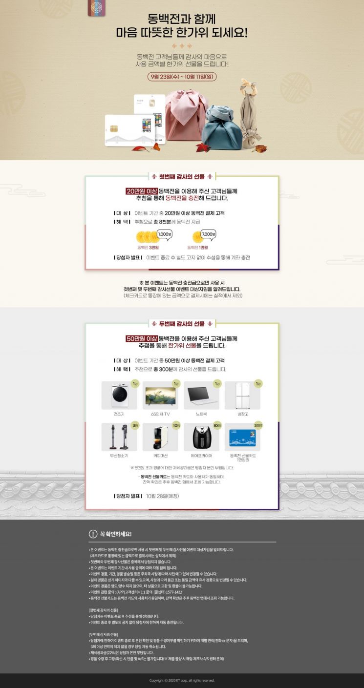 하나카드 "동백전 사용하면 추첨통해 최대 3만원 돌려드려요"