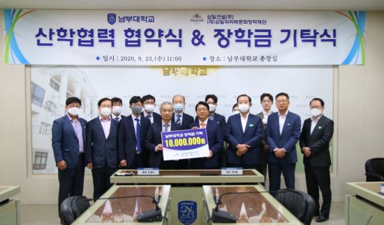 남부대-삼일파라뷰장학재단, 산합협력 ‘맞손’
