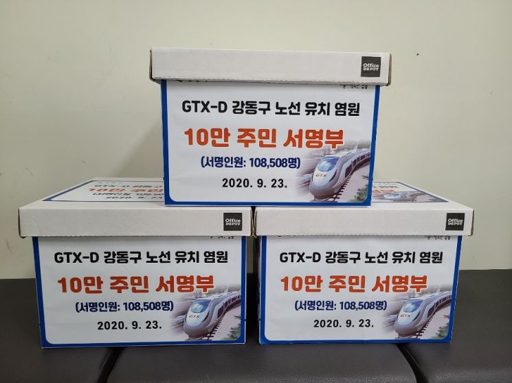 강동구, 국토부에 GTX-D 유치 10만 서명지 전달