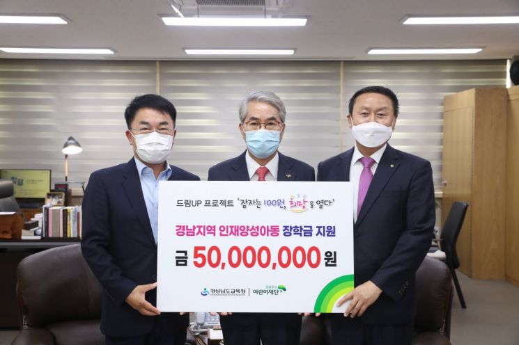 경남교육청은 23일 초록우산어린이재단으로부터 장학금 5000만원을 기탁받았다.(사진=경남교육청)