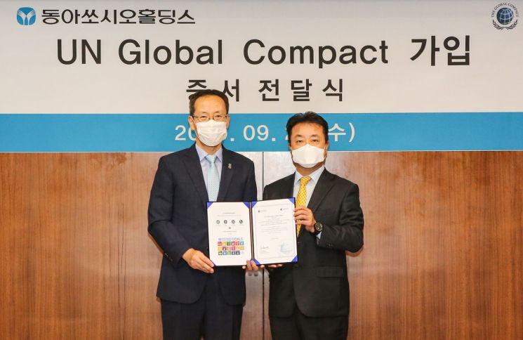 한종현 동아쏘시오홀딩스 사장(오른쪽)과 박석범 유엔글로벌콤팩트 한국협회 사무총장이 23일 동아쏘시오홀딩스 본사에서 기념사진을 촬영하고 있다.