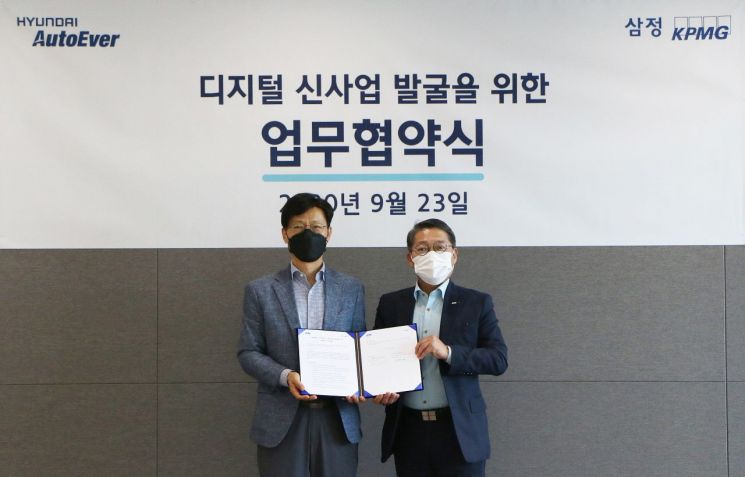 삼정KPMG, 현대오토에버와 디지털 신사업 발굴 MOU...스마트팩토리 등 사업 협력