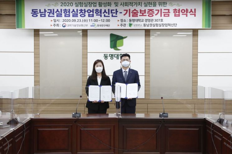 김영춘 기술보증기금 이사(오른쪽)와 노성여 동남권실험실창업혁신단 단장이 협약서에 서명 후 기념촬영을 하고 있다.
