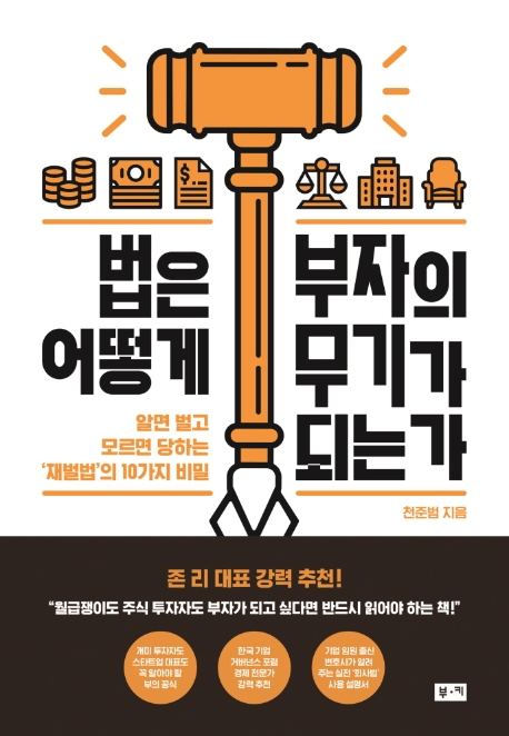 [신간안내]‘사장을 위한 언택트 시대의 커뮤니케이션’ 外
