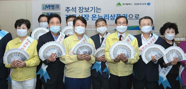 대구시, 추석맞이 온누리상품권 판촉행사 … 13곳 51억 구매 약정