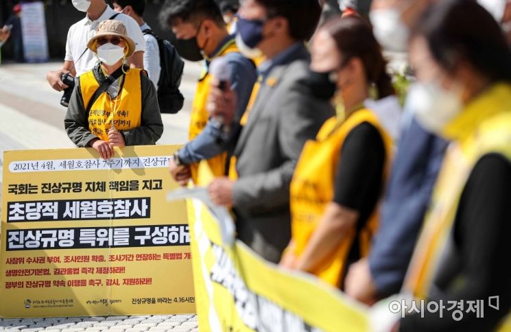 [포토]'끝나지않은 세월호 참사 진상규명'