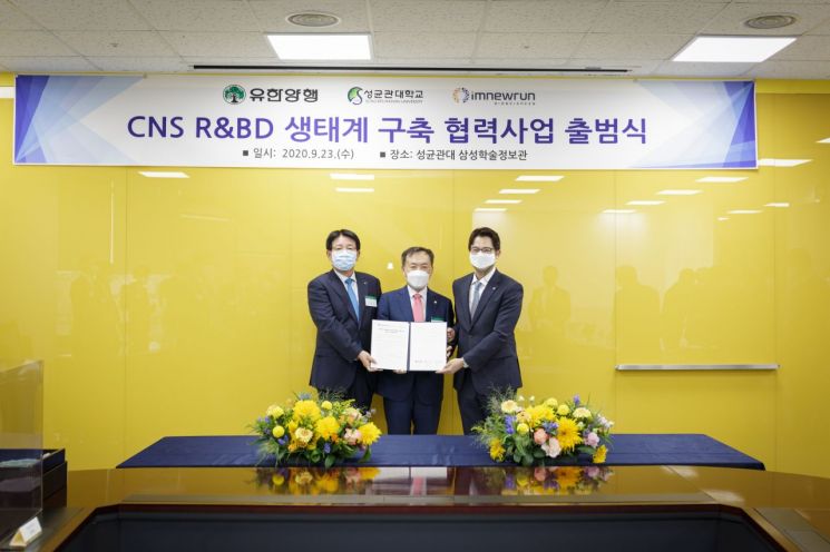 유한양행, 성균관대·아임뉴런과 중추신경 연구센터 설립