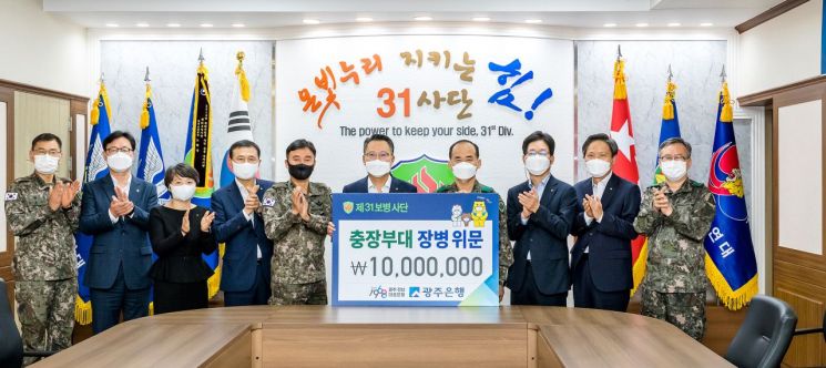 광주은행, 제31향토보병사단 방문…위문금 1000만 원 전달
