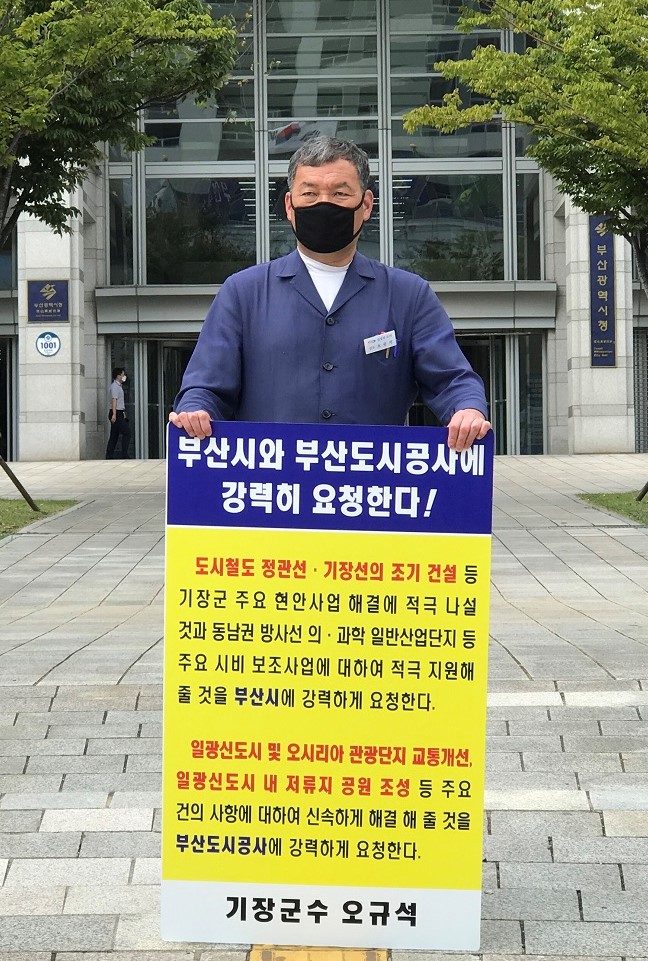 ‘뿔난’ 기장군수 1인 시위 나서 … “부산시·도시공사 딱 걸렸어”