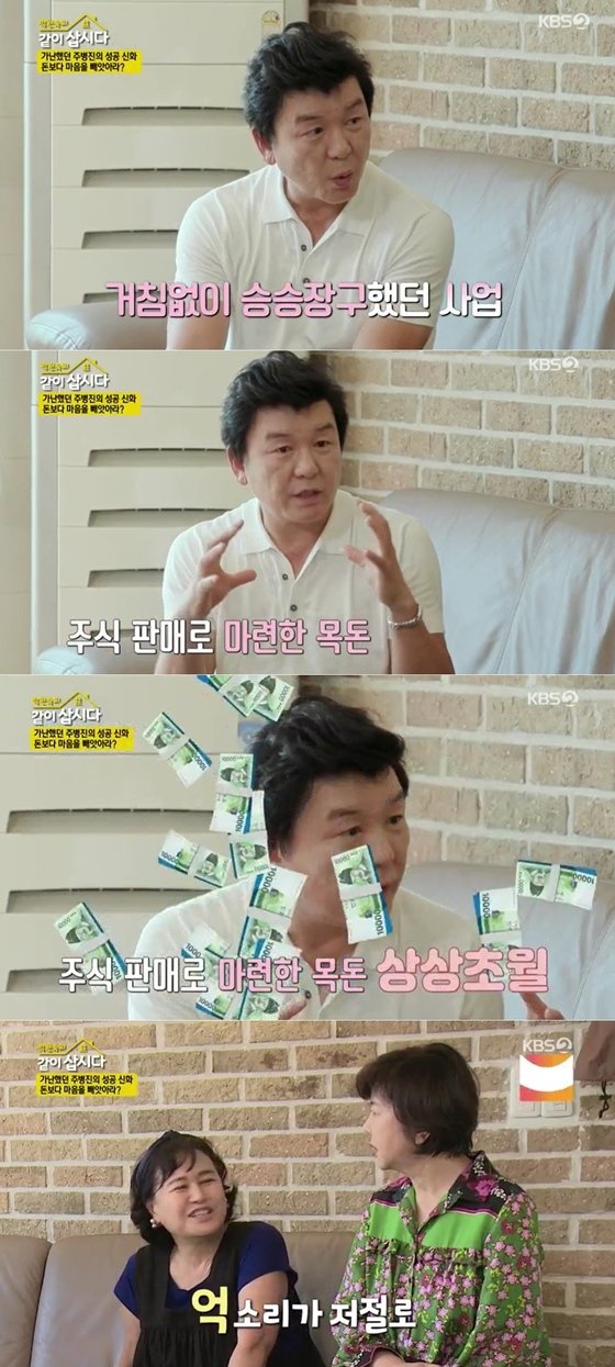 사진=23일 방송된 KBS2 '박원숙의 같이 삽시다' 방송화면 캡처.