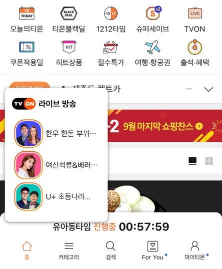 티몬, 라이브커머스 개인방송 판매자 지원 확대