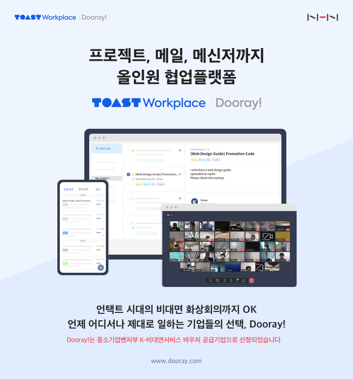 NHN, '비대면 서비스 바우처 사업' 공급기업 선정 