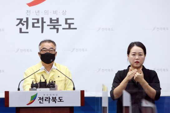 전북도, 수도권 불법집회 참석금지 ‘행정명령’