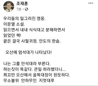 조재훈 더불어민주당 경기도의원이 지난 23일 페이스북에 쓴 글. / 사진=연합뉴스